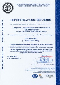 Сертификат 9001_Страница_1