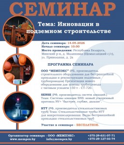 Приглашение на семинар МЭМПЭКС